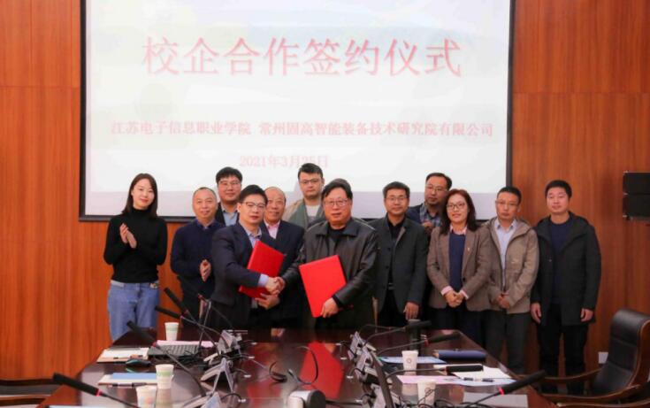 簽約！常州固高智能與江蘇電子信息職業(yè)學(xué)院達成合作