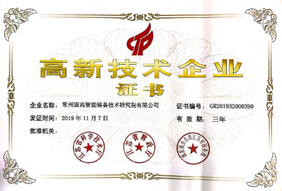 喜訊！固高智能獲國(guó)家 級(jí)***企業(yè)認(rèn)定